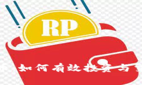 探索二道虚拟币：如何有效投资与交易的全新体验