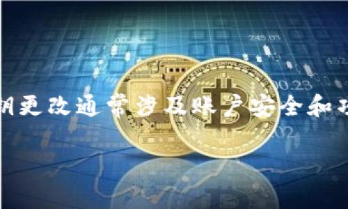 要更改 Tokenim 的密钥，您需要遵循一些特定的步骤。Tokenim 的密钥更改通常涉及账户安全和项目设置，因此请务必谨慎操作。以下是更改 Tokenim 密钥的步骤概述。

### 如何安全地更改 Tokenim 密钥：完整指南