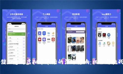 美联储加息对虚拟币市场的深远影响：机会与挑战并存