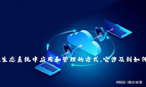 在Tokenim 2.0中，AG通常指代“Asset Governance”，即资产治理。资产治理是指对于数字资产、区块链项目、代币等在生态系统中应用和管理的方式。它涉及到如何确保这些资产的安全、增值、使用效率以及符合相关法规，目的是为了保护投资者的利益并推动区块链生态的健康发展。

如果你有更具体的问题，或者希望了解关于Tokenim 2.0的其他方面，请告诉我！