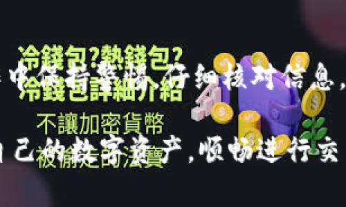 将Tokenim中的资产提取到火币（Huobi）交易所的过程并不复杂，但需要遵循一些基本步骤。以下是详尽的步骤说明，帮助你顺利完成这个操作。

第一步：准备账户
首先，确保你在Fire币（Huobi）拥有一个有效的账户。如果你还没有账户，可以前往火币官网注册。注册时，你需要提供一些基本的信息，包括电子邮箱、手机号码以及设置密码。完成注册后，记得进行身份验证，以提升账户的安全性。

第二步：获取火币的充值地址
在将Tokenim中的资产转入火币之前，首先需要获取相应的充值地址。在火币交易所，你可以按照以下步骤操作：
ol
li登录你的火币账户，进入