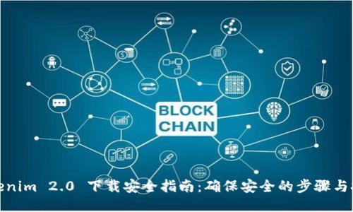 Tokenim 2.0 下载安全指南：确保安全的步骤与技巧