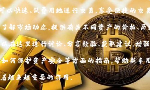 Tokenim 是一种创新的数字资产工具，其主要功能包括：

1. **数字资产管理**：Tokenim 允许用户以高效简便的方式管理其数字资产，包括加密货币、代币等，并提供实时的市场数据。

2. **安全性**：Tokenim 采用高标准的安全技术，如多重签名、冷存储等手段，保障用户资产的安全性。用户可以通过设置额外的身份验证措施来进一步提升安全性。

3. **交易功能**：平台支持用户之间的加密货币交易，用户可以快速、低费用地进行交易，享受便捷的交易体验。

4. **市场分析**：Tokenim 提供了市场分析工具，帮助用户了解市场动态，提供有关不同资产的价格、历史行情等数据分析，帮助用户做出更明智的投资决策。

5. **社区功能**：Tokenim 建立了一个活跃的社区，用户可以在这里进行讨论、分享经验、获取建议，增强社交互动。

6. **教育资源**：平台还提供多种教育资源，包括如何交易、如何保护资产安全等方面的指南，帮助新手用户快速上手。

以上是 Tokenim 的主要功能，它在数字资产管理领域发挥着越来越重要的作用。