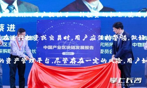 根据您提到的“tokenim2.0”和“trx”，我假设您是在询问如何在Tokenim 2.0平台上使用TRX（Tron币）。以下是有关这个主题的详细介绍。

Tokenim 2.0简介
Tokenim是一个基于区块链技术的项目，旨在为用户提供方便、安全的数字资产管理服务。Tokenim 2.0是该平台的升级版本，提供了更多高级功能和用户友好的界面，旨在用户的数字资产体验。

什么是TRX？
TRX是Tron网络的原生代币，Tron旨在构建一个去中心化的互联网生态。TRX不仅用于在Tron区块链上进行交易和支付，还可以用来参与各种去中心化应用（DApps）的操作。由于其高效的交易速度和较低的费用，TRX受到了广泛欢迎。

在Tokenim 2.0中使用TRX的优势
在Tokenim 2.0中引入TRX为用户提供了多种便利。首先，TRX的交易速度在区块链中是数一数二的，这意味着交易过程几乎是瞬时完成的。等待时间的减少大大提升了用户体验。其次，由于TRX的交易费用相对较低，用户在进行频繁的小额交易时不会感到成本负担。

如何在Tokenim 2.0上放置TRX
将TRX放入Tokenim 2.0的过程相对简单。首先，用户需要确保自己拥有一个Tokenim账户。注册过程通常只需提供一些基本信息并进行身份验证。完成注册后，就可以根据以下步骤操作：
ol
listrong登陆账户：/strong使用您的注册信息登陆Tokenim 2.0账户。/li
listrong寻找资产管理选项：/strong在主界面上，您会看到“资产管理”或“钱包”选项。点击进入。/li
listrong添加TRX：/strong在资产管理页面，通常会有一个“添加资产”或“充值”按钮。选择TRX作为您要添加的资产。/li
listrong转入TRX：/strong按照指示，您将会获得一个TRX接收地址。使用您的Tron钱包将TRX转入该地址。/li
listrong确认交易：/strong完成后，您可以在资产管理页面查看您的TRX余额。/li
/ol

TRX在Tokenim 2.0中的应用场景
在Tokenim 2.0中，用户可以使用TRX进行多种操作。例如，用户可以通过TRX进行去中心化交易、参与Token销售、兑换其他数字资产等。除此之外，TRX的引入也为Tokenim用户提供了一种投资的机会，使用户能够更灵活地管理其数字货币组合。

潜在风险和注意事项
尽管在Tokenim 2.0上使用TRX有诸多优点，但用户也需注意潜在的风险。例如，数字货币市场波动性大，TRX的价格可能会受到外部市场因素的影响而剧烈波动。在进行投资或交易时，用户应保持警惕，做好风险管理。

总结
总的来说，Tokenim 2.0支持TRX的使用为用户提供了便利的数字资产管理方式。通过高效的交易流程和用户友好的界面，Tokenim 2.0为用户提供了一个良好的资产管理平台。尽管存在一定的风险，用户如果能合理管理风险，将能更好地利用TRX带来的机遇。随着区块链技术的不断发展和成熟，我们可以预见Tokenim 2.0和TRX将为用户带来更多创新的应用场景。

希望以上信息能够帮助您更好地理解Tokenim 2.0和TRX之间的关系。如有更多疑问或需要进一步的细节，请随时询问！