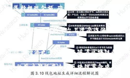  Tokenim空投币变现指南：一步步教你如何将空投币转换为现金 / 

 guanjianci Tokenim, 空投币, 变现, 数字货币 /guanjianci 

什么是Tokenim及其空投币?
Tokenim是一个新兴的区块链项目，致力于通过创新的机制来提高区块链技术的应用和普及。它的目标是为用户提供一个安全、透明且去中心化的交易环境，而空投币则是Tokenim吸引新用户的一种传统方式。简单来说，空投币是平台为了激励用户参与或者推广而免费发放的一种数字货币。用户可以通过注册、社交媒体互动或者完成特定任务来获取这些空投币。

空投币的价值与变现过程
空投币的价值主要取决于市场需求与供给关系，以及项目的长期发展潜力。在获得空投币后，用户需要了解如何将这些虚拟货币变现为现金。变现过程通常涉及几个重要步骤：首先，了解你的空投币在市场上的价值；其次，选择合适的交易平台进行交易；最后，将交易所得提现到你的银行账户中。

第一步：评估空投币的价值
在尝试变现之前，首先要了解你的空投币当前的市值。这可以通过各大加密货币市场的行情网站进行查询。常见的行情网站如 CoinMarketCap 和 CoinGecko，不仅能提供实时价格查询，还能显示该币的历史走势和市场排名。了解当前价格后，你可以决定是在高位出售，还是等待价格上涨。

第二步：选择交易平台
选择一个安全、信誉良好的交易平台是非常重要的。常见的交易平台包括 Binance、Coinbase 及 Huobi 等。在选择交易平台时，可以考虑以下几个方面：平台的手续费、交易安全性、用户友好度以及是否支持 Tokenim 空投币的交易。有的交易所甚至还提供关于新币的交易指南和社区交流，这对于新手用户尤为重要。

第三步：注册账户与验证
在选定交易平台后，用户需要注册一个账户。这一过程一般包括填写个人信息、设置密码和完成身份验证。身份验证可能需要上传你的身份证明文件以及地址证明，以确保交易安全。此步骤虽繁琐，却是防止诈骗和洗钱的重要措施。

第四步：将空投币转入交易平台
在账户注册并验证成功后，用户可以将空投币转入交易平台。通常交易平台会提供对应的加密地址，你需要将空投币从自己的钱包中转出到这个地址。在转账操作中，务必要仔细核对地址，以免造成不必要的损失。

第五步：进行交易
当空投币成功转入交易平台后，用户可以开始进行交易。根据市场行情选择买入还是卖出，同时也可以设置止损和止盈，最大化自己的收益。交易时能注意市场的波动及技术分析，可能会使你的交易策略更加成功。

第六步：提现现金
交易成功后，用户的账户中会有一定的法币余额。接下来，用户可以将这些法币提现到自己的银行账户。每个交易平台的提现流程可能会有所不同，但通常都很简单：选择提现金额、确认相关信息后提交申请，等待系统处理。通常提现会收取一定的手续费，用户在提现前要仔细查看。

空投币变现的风险与注意事项
虽然空投币变现的过程看似简单，但其中也暗藏风险。首先，数字货币市场波动剧烈，价格瞬息万变，务必时刻关注市价。其次，选择交易平台时一定要核实其安全性，避免在不安全的平台上遭受诈骗。最后，时刻记得保护个人账户信息，包括密码和二次验证信息，以免账户被盗。

总结与展望
变现Tokenim空投币的过程不仅要求用户具备一定的市场洞察力，还需要对数字货币的基本操作熟悉。通过正确的步骤，用户可以顺利将空投币变现，为自己的投资组合增添更多选择。而随着区块链行业的不断发展，Tokenim及其空投币未来有着更加广阔的前景，值得每一个数字货币爱好者关注与投资。

在这个技术频繁变革的时代，把握每一个机会，努力提升自己的交易技巧与市场分析能力，才能在数字货币的海洋中乘风破浪，直达成功的彼岸。希望每一个Tokenim的用户都能在这场区块链革命中找到自己的立足之地，赚取属于自己的财富。