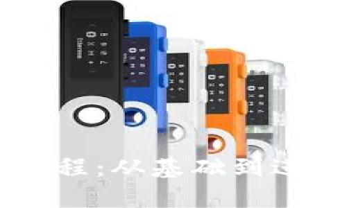 IM应用实例教程：从基础到进阶的全面指导