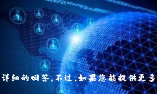 很抱歉，关于“tokenimapp”我没有足够的信息来给出详细的回答。不过，如果您能提供更多的上下文或问题的具体内容，我将乐意为您提供帮助！
