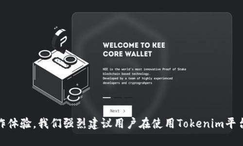Tokenim 是一种数字资产管理平台，其支持多种功能来提升用户的资产安全性和管理的灵活性。其中，多重签名是一个高度重视的安全特性，主要用于保护用户资产免受未经授权的访问。

什么是多重签名？
多重签名（Multi-signature）是一种增强安全性的区块链技术。传统的地址只需要一个私钥来进行交易，而多重签名则需要多个私钥中的一定数量来授权一笔交易。例如，2-of-3的多重签名钱包需要3个私钥中的任意2个来进行交易。这种机制有效地防止黑客攻击，因为即使某个私钥被盗，攻击者仍然无法控制整个钱包。

Tokenim 的多重签名支持
Tokenim 在安全性上深耕细作，采用了多重签名这一技术，以确保用户资产的安全。用户在创建钱包时，可以选择多重签名的选项。这样一来，资产的管理变得更加安全，也更为灵活，大大降低了因单一点故障而导致的风险。

使用多重签名的优点
多重签名的主要优点不仅在于提升安全性，还在于为组织或团队提供了资金管理的灵活性。以下是使用多重签名带来的几条好处：
ul
    listrong提升安全性：/strong通过需要多把私钥来授权，降低了资产被盗的风险。/li
    listrong防止单点故障：/strong若一个私钥泄露，其他私钥可以提供保护，使资产不受影响。/li
    listrong团队管理：/strong适用于企业或团队计划，每个团队成员持有一个私钥，确保任何大的财务决策都需要集体同意。/li
    listrong责任分配：/strong通过设定不同的签名权限，让不同角色负责不同的资金管理任务，使资金管理更加透明。/li
/ul

如何在 Tokenim 上配置多重签名？
尽管Tokenim的多重签名设置相对简单，但用户在执行此操作时仍需谨慎，以确保资产的安全性。以下是设定多重签名的一些步骤：
ol
    listrong创建新钱包：/strong在Tokenim平台上选择创建新钱包，系统会引导你进入相关设置。/li
    listrong选择多重签名选项：/strong在钱包类型中选择多重签名，并设置需要的签名数量。/li
    listrong添加管理者：/strong输入需要持有私钥的用户地址，可以是你自己也可以是其他可信任的个人或机构。/li
    listrong确认设置：/strong在完成地址输入后，谨记仔细确认，确保所有参与多重签名的用户都是可信的，并对需要的签名数量进行确认。/li
/ol

Tokenim 多重签名的创新点
Tokenim 不仅仅是简单的支持多重签名，作为一款领先的数字资产管理工具，它包含了一些创新的功能。例如，它支持灵活的签名模式，可以满足不同类型用户的需求，以下是一些创新点：
ul
    listrong签名时间控制：/strong用户可以设置具体时间段内的签名权限，增强资金的动态管理。/li
    listrong智能合约集成：/strong结合智能合约，用户可以设定复杂的资金使用场景，实现更高层次的自动化管理。/li
    listrong界面友好：/strongTokenim 提供了用户友好的界面，方便用户快速设置和管理多重签名账户。/li
/ul

如何安全管理多重签名私钥？
虽然多重签名能够提升安全性，但如果管理不当依然可能存在风险。以下是一些安全管理的建议：
ul
    listrong备份私钥：/strong务必妥善备份每个私钥并存放在安全的地方，比如冷存储装置。/li
    listrong定期更新：/strong定期审查并更新多重签名钱包的管理者，并清除不再信任的成员。/li
    listrong避开单点故障：/strong确保不在同一地点存放所有私钥，分散风险。/li
/ul

总结
Tokenim在支持多重签名方面的功能，为用户提供了更高层次的安全保障，同时也增强了资金管理的灵活性。通过结合这一功能，用户能够在保护资产的基础上，享受高效的操作体验。我们强烈建议用户在使用Tokenim平台时，高度重视多重签名带来的安全优势，合理配置和管理自己的数字资产。即便是新手用户，通过平台友好的操作界面和指引，也能轻松上手，享受加密资产带来的便利和安全。