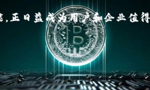 Tokenim 2.0：多设备登录的全新体验

在数字化的今天，用户的需求越来越多样化。我们对工具的使用不仅需要高效，更期待便捷与灵活。Tokenim 2.0 正是这样一款满足用户期望的产品。那么，Tokenim 2.0 是否支持在多台设备上登录呢？本文将为您详细解答，并分享其在此方面的独特卖点以及其他相关功能。

Tokenim 2.0 介绍

Tokenim 2.0 是一种现代化的身份验证工具。它不仅能够安全地管理您的访问权限，还能提供多种增强功能，以提升用户体验。这款工具的设计理念是以用户为中心，致力于让各种设备之间的无缝连接成为现实。

多设备登录的优势

首先，让我们来探讨一下多设备登录的优势。随着人们使用设备的多样化，从个人电脑、平板到智能手机，甚至智能手表，用户希望能够在不同设备上切换自如。这种灵活性不仅提高了工作效率，还增强了用户的整体体验。

对于企业用户而言，能够在多台设备上登录令团队协作变得更加顺畅。这样，团队成员可以随时随地访问文件与应用程序，无论是在办公室、咖啡店还是家庭的舒适环境中。

Tokenim 2.0 的多设备登录功能

Tokenim 2.0 在多设备登录的设计上进行了创新。这款工具允许用户在多个设备间切换，保持同一帐号的登录状态。无论是在工作中使用台式机，还是在外出时使用手机，用户都能快速、安全地访问其账户。

为了实现这一点，Tokenim 2.0 采用了先进的安全技术，确保即使在不同设备上登录，用户的信息也能够得到保障。这意味着，即使您登录的设备不在您身边，您的个人和敏感信息依然是安全的。

安全性与隐私保护

安全性是任何工具的核心，Tokenim 2.0 在这方面下了很大的功夫。它使用了多重身份验证机制，确保只有授权用户能够访问账户。无论是在公司网络还是公共Wi-Fi上，用户都可以安心使用。

此外，Tokenim 2.0 还提供了会话管理功能，允许用户在所有设备上查看和管理当前的登录状态。如果用户发现某个设备的登录状态异常，他们可以随时选择退出该设备，进一步增强了安全性。

用户体验的提升

Tokenim 2.0 令用户在多设备间切换更加顺畅。用户无须重复输入密码，只需轻触几下屏幕即可完成登录。这大大节省了时间，提高了工作和生活的效率。

与此同时，Tokenim 2.0 的界面设计也极具人性化。无论是在手机上还是在电脑上，用户都能轻易找到需要的功能，避免了繁琐的操作过程。这样的设计理念让更多用户能迅速上手，从而享受到更好的使用体验。

总结：Tokenim 2.0 的多设备登录真正实现了灵活与安全的完美结合

综上所述，Tokenim 2.0 在多设备登录方面的创新不仅满足了现代用户的需求，而且为用户提供了更高的安全性和便利性。无论是个人用户还是企业团队，都能够从中受益，提升工作的灵活性，增强协作的效率。

在这个快节奏的社会中，工具的选择直接关系到人们的生活质量与工作效率。Tokenim 2.0 凭借其先进的多设备登录功能，正日益成为用户和企业值得信赖的选择。无论您身在何处，Tokenim 2.0 都能带给您无缝的使用体验和贴心的安全保障。

Tokenim 2.0, 多设备登录, 身份验证工具, 安全性/guanjianci 

Tokenim 2.0：高效安全的多设备登录体验