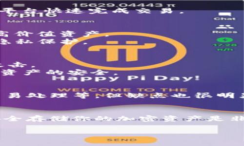 Tokenim 是一个数字资产交易平台，主要支持多种加密货币的交易，包括一些主流的数字资产。但要注意的是，Tokenim 并不是所有加密货币的存储和交易的最佳选择，尤其是对于 Bitcoin（BTC）这样的主流货币，很多用户倾向于使用专门的钱包或其他更安全的平台来进行存储。

如果你在考虑使用 Tokenim 来存储 BTC 或其它加密货币，以下几个方面可能会帮助你更好地理解这个平台的特性和功能：

Tokenim 的基本功能
Tokenim 是一个提供加密货币交易服务的平台，用户可以在上面进行买卖、交易和投资。它支持多种加密货币，用户可以通过此平台快速完成交易。

存储选项的限制
尽管 Tokenim 提供交易服务，但它可能不适合长期存储 BTC 的需求。存储加密货币的安全性非常重要，特别是 BTC 这样的高价值资产。
许多用户倾向于使用硬件钱包或其他专门的钱包服务来存储他们的 BTC。这是因为这类钱包通常提供更高的安全性和更强的隐私保护。

为什么选择第三方钱包?
硬件钱包，如 Ledger 和 Trezor，是业界公认的存储 BTC 和其他数字资产的最佳选择。它们将你的私钥离线存储，防止在线攻击。
同时，还有一些软件钱包也提供了良好的安全性，例如 Electrum 和 Mycelium。这些钱包允许用户在保持灵活性的同时，确保资产的安全。

Tokenim 的优缺点
在利用 Tokenim 进行交易之前，用户应该了解其优缺点。Tokenim 的优点包括：用户友好的界面、支持多种货币交易、快速的交易处理等。但缺点也很明显，如用户对存储安全性的担忧、监管合规问题等。

总结
总的来说，Tokenim 是一个方便的交易平台，但如果你想存储 BTC，可能需要考虑使用专门的钱包服务来确保你的资产安全。安全存储你的加密资产是非常重要的，尤其是在市场波动性较大的情况下。 

希望这些信息能帮助你更好地理解 Tokenim 是否适合存储 BTC 以及如何为你的数字资产选择合适的存储方案。