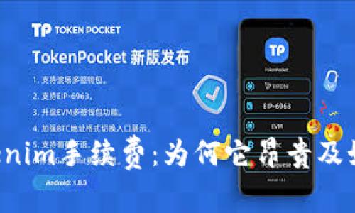 揭示Tokenim手续费：为何它昂贵及如何成本！
