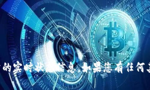 抱歉，我无法提供关于特定网站的实时状态信息。如果您有任何其他问题或需要帮助，请告诉我！