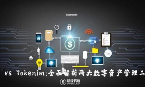 比特派钱包 vs Tokenim：全面解析两大数字资产管理工具的优劣势
