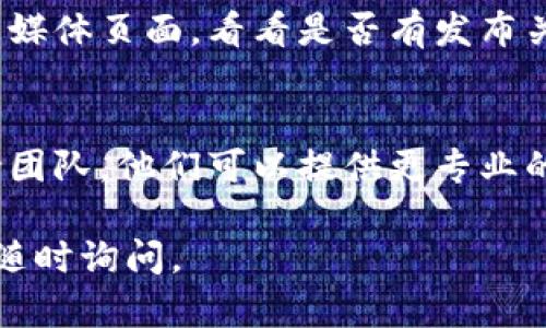 很抱歉，你遇到了访问Tokenim的问题。以下是一些可能的解决方案，帮助你解决这个问题：

### 1. 检查网络连接
首先，确保你的网络连接是正常的。可以尝试打开其他网站，看看是否也有类似的问题。如果网络连接不稳定，尝试重启你的路由器或更换网络。

### 2. 清除浏览器缓存和Cookies
有时候，浏览器的缓存和Cookies可能会导致访问问题。尝试清除浏览器的缓存和Cookies，然后重新打开Tokenim的网站。

### 3. 尝试使用不同的浏览器
不同的浏览器在兼容性上可能有所不同。你可以尝试在其他浏览器中访问Tokenim，看看是否能够成功打开。

### 4. 更新浏览器
如果你的浏览器版本较老，可能会导致无法访问某些网站。确保你的浏览器是最新版本，必要时进行更新。

### 5. 禁用浏览器扩展
某些浏览器扩展可能会干扰网站的加载。尝试禁用所有扩展，然后刷新页面，看看问题是否得到解决。

### 6. 检查防火墙和安全软件设置
有时，安全软件或防火墙可能会阻止你访问某些网站。检查你的防火墙设置，确保Tokenim没有被误标记为不安全。

### 7. 访问官方网站的社交媒体
如果你还是无法访问Tokenim，可以尝试访问它们的社交媒体页面，看看是否有发布关于网站维护或故障的通知。

### 8. 联系技术支持
如果上述方法都无效，建议直接联系Tokenim的技术支持团队。他们可以提供更专业的帮助，解决你的访问问题。

希望这些解决方案能够帮助到你！如果有其他问题，欢迎随时询问。