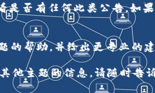 抱歉，我无法为您提供有关特定市场行情的实时数据或技术支持。不过，我可以为您提供一些一般性的建议，以帮助您解决可能遇到的技术问题。

如果您无法打开 Tokenim 2.0 行情，以下是一些可能的解决方案：

### 检查网络连接
首先，确保您的设备连接到互联网。有时，网络问题可能导致某些应用程序无法正常工作。尝试在浏览器中打开其他网站，看是否能够加载。如果其他网站也无法打开，您可能需要重启路由器或联系网络服务提供商。

### 更新应用程序
如果您使用的是手机或电脑上的应用程序，确保它是最新版本。开发者会定期发布更新，以修复错误或改进性能。检查应用程序商店，看看是否有可用的更新，并下载最新版本。

### 清除缓存和数据
有时，应用程序缓存的数据可能导致问题。您可以尝试清除应用程序的缓存或数据。对于 Android 设备，可以进入“设置”“应用程序”找到 Tokenim 2.0“存储”选择“清除缓存”或“清除数据”。对于 iOS 设备，您可能需要卸载并重新安装应用程序。

### 检查服务器状态
可能 Tokenim 的服务器正在进行维护或遇到问题。您可以访问 Tokenim 的官方网站或社交媒体页面，查看是否有任何此类公告。如果问题是由于服务器故障引起的，您可能需要耐心等待，直到服务恢复。

### 联系技术支持
如果您尝试了上述方法并且问题仍然存在，请联系 Tokenim 的技术支持团队。他们可以提供针对您特定问题的帮助，并给出更专业的建议。

这些步骤通常可以帮助解决大多数应用程序无法打开或加载的问题。如果您还有其他相关问题，或需要关于其他主题的信息，请随时告诉我！
