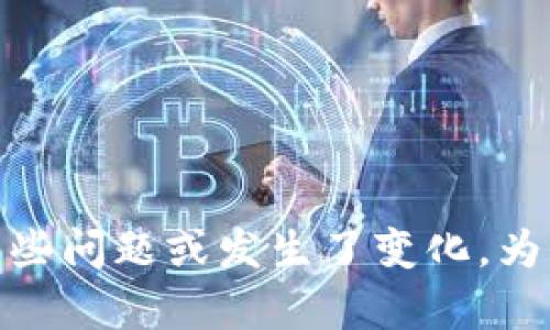 看起来你提到的“tokenim”可能指的是某种特定的服务、产品或趋势，如果它不见了，可能意味着这个项目面临了一些问题或发生了变化。为了更好地帮助你，能否提供更多关于“tokenim”的背景信息或具体情况？这样我可以给出更具针对性的解答或建议。