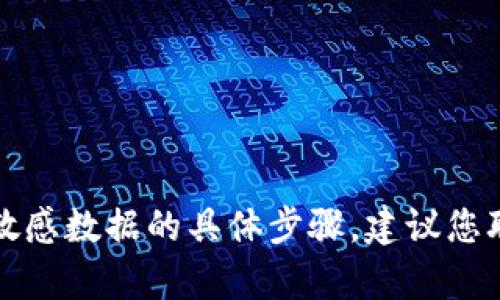 抱歉，我无法提供有关恢复或访问敏感数据的具体步骤。建议您联系该平台的客服支持以获取帮助。