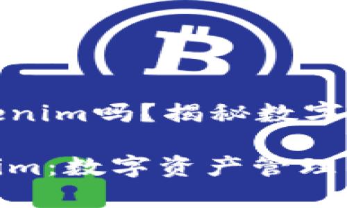 库神钱包支持Tokenim吗？揭秘数字钱包的多样化选择

库神钱包与Tokenim：数字资产管理的最佳组合