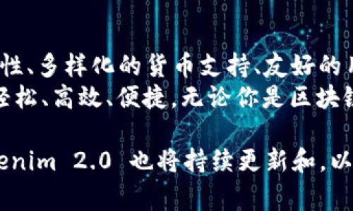   享受全新体验：Tokenim 2.0 官方安卓版免费下载，未来区块链应用的核心钥匙 / 

 guanjianci Tokenim 2.0, 区块链应用, 官方下载, 手机钱包 /guanjianci 

引言：区块链时代的革新工具
在信息技术迅猛发展的今天，区块链技术逐渐走入了我们的生活。当人们谈论加密货币、分布式账本等概念时，Tokenim 2.0 的名字也随之而来。这款全新的安卓版应用，不仅承载了区块链的基本功能，还融入了许多创新的特点，成为了这一时代的核心工具之一。在这篇文章中，我们将详细探讨 Tokenim 2.0 的独特卖点，帮助您理解为什么它值得一试。

Tokenim 2.0 的主要功能
Tokenim 2.0 作为一款功能全面的区块链应用，它为用户提供了多种实用的工具。首先，最引人注目的就是它的安全性。Tokenim 2.0 采用了业界领先的加密算法，确保用户资产的安全。通过双重身份验证和冷存储技术，您可以安心管理您的加密资产。
其次，Tokenim 2.0 在用户体验上经过了深度。它的界面清晰、简洁，用户在操作过程中几乎不会遇到任何障碍。同时，应用提供了个性化的定制选项，让每位用户可以根据自己的需求调整界面风格。
最值得一提的是，Tokenim 2.0 具备跨链交易的能力。与其他钱包不同，这款应用支持多种不同的区块链网络，让用户可以在一个平台上进行多种货币的转移和交易。这在极大程度上简化了用户的操作流程，让区块链的使用变得更加方便。

全新界面，带来极致体验
随着应用技术的发展，用户对于应用界面的要求越来越高。Tokenim 2.0 的设计团队深知用户需求，因此在界面设计上倾注了大量心血。采用了扁平化设计风格，使得整个应用看起来更加现代化和美观。每一个按键、每一个图标都经过精心设计，以确保用户的每一次点击都能享受流畅的体验。
不仅如此，Tokenim 2.0 还支持夜间模式，满足了用户在不同环境下的使用需求。无论是在阳光普照的户外，还是在昏暗的房间，应用的显示效果丝毫不受影响，让用户始终能够清晰快捷地进行操作。
最值得一提的是，Tokenim 2.0 针对不同用户群体推出了多语言支持。这一功能极大地拓展了它的用户基础，使得来自不同国家和地区的人们都能够轻松使用。这种包容性不仅是对用户的尊重，更是对区块链全球化趋势的一种积极响应。

安全性，Tokenim 2.0 的立身之本
安全性一直是区块链应用的重中之重。为了保障用户的资产安全，Tokenim 2.0 采用了最先进的加密技术。在数据传输过程中，所有信息都经过多重加密处理，确保不会被黑客攻击。
此外，冷存储技术的引入，使得大部分的资产不会直接连接到互联网，这样可以有效地防止黑客入侵。Tokenim 2.0 还提供了备份和恢复功能，用户可以轻松地将自己的钱包备份到安全的地方，一旦设备丢失，也能及时恢复自己的资产。
Tokenim 2.0 还在用户身份验证上采取了双重认证机制，在用户登录时，需要输入密码以及另一种形式的认证，极大降低了非授权访问的风险。所有的这些措施，让用户在使用过程中可以更加放心。

多样化的数字货币支持
随着加密货币市场的发展，市场上出现了越来越多的数字货币，Tokenim 2.0 在这一点上也表现得相当出色。它不仅支持主流的比特币、以太坊等货币，还支持一系列新兴货币，让用户可以在同一个平台上管理不同的资产。
而且，这款应用还具有自动更新行情的功能，让用户随时掌握数字货币市场的变化。通过实时的数据监测，用户能够及时做出交易决策，把握投资先机。
与其他钱包相比，Tokenim 2.0 的一个显著优势就是其转账速度。由于它采用了高效的网络协议，用户在进行转账时，通常在几分钟内即可完成，这让用户体验到了超高的效率和便利。

教育与社区：构建信任
Tokenim 2.0 不仅仅是一个数字钱包，它还致力于构建一个教育和社区平台。应用内定期会更新区块链相关的教育资源，例如文章、视频和在线课程，帮助用户更好地理解区块链技术及其应用。
此外，Tokenim 2.0 还创建了以用户为中心的社区平台，用户可以通过论坛和社交媒体与其他用户互动，分享自己的经验和见解。这种开放的交流环境，不仅增强了用户之间的联系，也让新用户能够在社区中获得支持。
通过教育与社区的结合，Tokenim 2.0 努力营造一个持久的信任体系，让用户能够在一个安全、友好和高效的环境下进行数字资产的管理和交易。

总结：加入Tokenim 2.0的新时代
总的来看，Tokenim 2.0 是一款极具创新和实用性的区块链应用。无论是从功能上，还是用户体验上，都展现出了这一应用在区块链领域的重要性与领先性。安全性、多样化的货币支持、友好的用户界面、教育和社区建设等多个方面，使得 Tokenim 2.0 成为用户不可或缺的区块链工具。
如果您还没体验过这款应用，赶快下载 Tokenim 2.0 官方安卓版，开启您的区块链之旅。在这个不断变化的数字时代，掌握区块链的钥匙，让您的财富管理更加轻松、高效、便捷。无论你是区块链的新手，还是经验丰富的投资者，Tokenim 2.0 都能为您带来全新的体验。

无论是在资产管理、行情跟踪上，还是在交易安全性及用户教育方面，Tokenim 2.0 都以其出色的表现赢得了广泛的认可。未来，随着区块链技术的不断发展，Tokenim 2.0 也将持续更新和，以满足不断变化的用户需求。现在就是加入这一革命性平台的最佳时机。期待与您在 Tokenim 2.0 的世界中相遇！