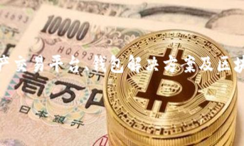 Tokenim 是一家专注于区块链及加密货币技术的公司，提供一系列的产品和服务，包括但不限于数字资产交易平台、钱包解决方案及区块链咨询服务。这家公司致力于推动区块链技术的应用与普及，帮助企业和个人更好地理解和利用区块链。

如果你需要了解更详细的信息，建议访问Tokenim的官方网站或查阅相关的行业报道。