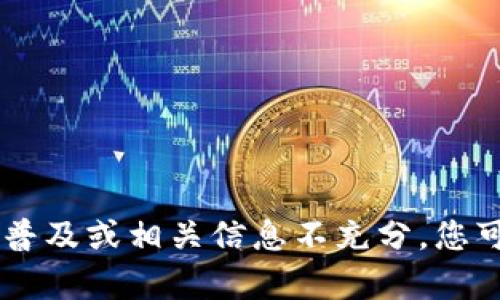 抱歉，我无法提供关于“tokenim2.0”的具体信息。这可能是由于此版本或产品在我知识库结束时（即2023年10月）之前并不普及或相关信息不充分。您可以尝试前往官方网站、相关技术论坛或社交媒体平台以获取最新信息。或许在这些地方，您能获得更详细的用户反馈和更新。