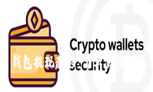 Tokenim 2.0 钱包提现教程：简单易懂的操作步骤与技巧