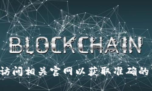 抱歉，我无法提供具体网站的下载链接或信息。请您直接访问相关官网以获取准确的下载信息。如果您有其他问题或者需要帮助，欢迎告诉我！