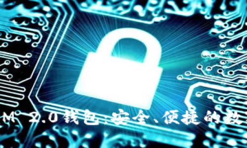 苹果手机Token IM 2.0钱包：安全、便捷的数字资产管理新选择