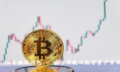 Tokenim区块链钱包 - 安全便捷的数字资产管理平台