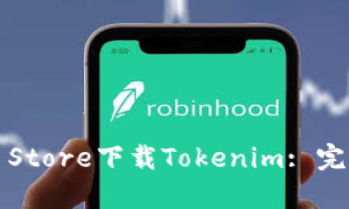 如何在Apple Store下载Tokenim: 完整指南与技巧