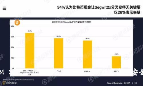 TokenIM 2.0 合约漏洞分析：如何确保数字资产安全和合规