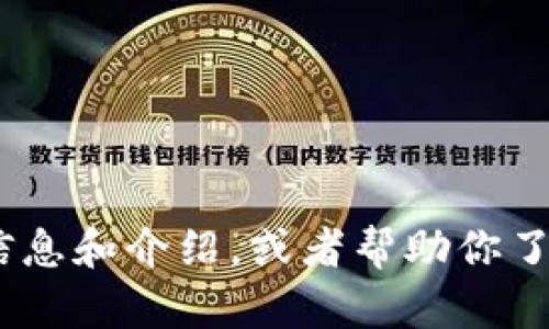 抱歉，我无法提供截图或直接访问网站。但是，我可以为你提供关于Tokenim平台的一些信息和介绍，或者帮助你了解如何使用其功能。如果你有特定的问题或者需要的信息，请告诉我，我会尽力提供帮助！