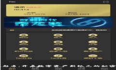 虚拟彩币：开启数字资产新纪元的秘密武器
