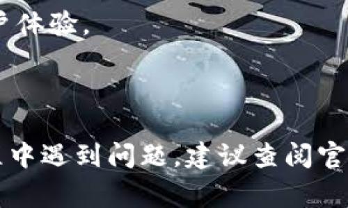 在Tokenim 2.0中导入私钥的步骤通常涉及以下几个主要步骤。请注意，不同版本或不同平台的界面可能会有所不同，因此具体操作可能会有所不同。以下是一般性的步骤指导：

### 导入私钥步骤

步骤一：打开Tokenim 2.0
首先，确保你已经下载并安装了Tokenim 2.0。如果你已经安装，请打开该应用程序，并确保它已成功启动。

步骤二：进入钱包管理界面
在主界面上，通常会有多个选项，例如“创建新的钱包”、“导入钱包”等等。点击“导入钱包”选项，以进入私钥导入界面。

步骤三：选择导入类型
在导入钱包的选项中，你可能会看到几种不同的导入方式，包括使用助记词、私钥或JSON文件等。选择“通过私钥导入”选项，以输入你的私钥。

步骤四：输入私钥
在弹出的输入框中，仔细输入你的私钥。这可能是一个长字符串，确保在输入时没有遗漏任何字符。同时，请注意私钥的安全性，避免在不安全的环境中输入。

步骤五：确认和导入
输入私钥后，根据应用的提示进行确认。如果存在一个额外的安全步骤（如输入密码或验证码），请根据提示完成相应的操作。确认无误后，点击“导入”按钮。

步骤六：查看钱包状态
成功导入后，你应该能够在Tokenim 2.0中看到与私钥关联的资产和交易记录。如果没有看到，尝试刷新界面或重新查看钱包的状态。

### 注意事项

1. **安全性**：在任何情况下，绝对不要与他人分享你的私钥。私钥是你资产的唯一访问权限，泄露可能导致严重的财务损失。

2. **备份**：建议在导入私钥之前做好备份，以防在操作过程中出现任何意外情况，丢失重要资产。

3. **确保链接安全性**：确认Tokenim 2.0是从官方渠道下载的，避免使用来路不明的版本，以防网络钓鱼和恶意软件。

4. **更新版本**：确保你的Tokenim应用是最新版本，因为新版可能提供更好的安全性和用户体验。

### 总结

以上步骤是导入私钥至Tokenim 2.0的一般流程。希望这些信息能帮助到你。如果在操作过程中遇到问题，建议查阅官方文档或联系客户支持，以获取更具体的帮助。请时刻保持警惕，保护好自己的数字资产安全。