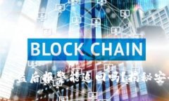 Tokenim 2.0钱包被盗后报警能追回吗？揭秘安全保护