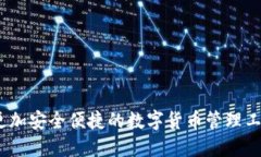 Tokenim 2.0 钱包：更加安全便捷的数字货币管理工