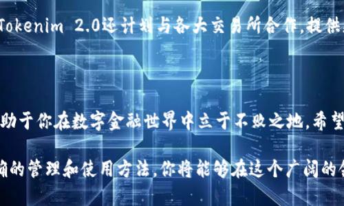   Tokenim 2.0钱包使用攻略：完美资产管理的新选择 / 

 guanjianci Tokenim 2.0, 数字钱包, 加密货币, 资产管理 /guanjianci 

引言：数字资产管理的新纪元

在数字化快速发展的今天，越来越多的人开始关注数字资产的管理与安全。Tokenim 2.0钱包作为一种新兴的数字钱包，不仅提供了传统钱包的功能，还通过其独特的创新点引领了资产管理的潮流。对于大众用户而言，了解如何高效、安全地使用Tokenim 2.0钱包显得尤为重要。这一篇攻略，将为你全面解析Tokenim 2.0钱包的使用方法，帮助你在数字金融领域中游刃有余。

一、Tokenim 2.0钱包简介

Tokenim 2.0钱包是一款专注于加密货币的数字钱包，它以其用户友好的界面和强大的安全性受到广泛欢迎。与传统的钱包相比，Tokenim 2.0在设计上更注重用户体验，采用了多层次的安全机制，确保用户资产的安全。无论你是新手还是有经验的用户，Tokenim 2.0都能为你提供全面的数字资产管理解决方案。

二、Tokenim 2.0的独特卖点

Tokenim 2.0钱包有几个令人瞩目的创新点，令其在众多数字钱包中脱颖而出。首先是其多链支持功能，支持多种主流加密货币的存储和交易，用户可以在一个平台上管理多个数字资产，而无需频繁切换不同的钱包。其次是其一键备份与恢复的功能，使得用户在更换设备或者数据丢失的情况下能够迅速找回自己的资产。这种简单而又安全的备份方式，大大降低了用户操作的复杂性。

三、如何下载与注册Tokenim 2.0钱包

要使用Tokenim 2.0钱包，第一步是下载并注册。你可以在Tokenim的官方网站或各大应用商店找到它。下载安装后，打开应用，系统将引导你完成注册流程。建议使用强密码，并启用双重认证，以增加账户的安全性。注册后，务必记住你的助记词，它是恢复账户的关键。此外，用户还可以通过社交账号快捷登录，这为新手用户提供了极大的便利。

四、Tokenim 2.0钱包的使用指南

Tokenim 2.0钱包的主界面设计简洁，方便用户快速上手。在首页，你可以看到资产总览、交易记录、市场行情等信息。通过简单的操作，你可以实现各种功能，例如发送与接收加密货币、查看实时市场动态等。

h41. 添加和管理数字资产/h4

在Tokenim 2.0钱包中，添加数字资产非常简单。你只需点击“添加资产”按钮，选择你想要添加的加密货币，系统会引导你完成操作。通过资产管理界面，用户可以清晰地看到自己持有的每一种资产的数量及其市场价值。同时，Tokenim 2.0还定期推送市场行情分析，帮助用户做出更理智的投资决策。

h42. 发送与接收加密货币/h4

发送和接收加密货币是Tokenim 2.0钱包的核心功能之一。选择要发送的加密货币，输入收款地址和金额，确认后即可完成交易。为了确保交易的安全性，请务必检查收款地址的准确性。另外，Tokenim 2.0在处理交易时，用户可以选择不同的网络费用，以加快交易的速度。在接收方面，用户只需提供自己的钱包地址，或通过二维码扫描即可轻松完成。

h43. 安全性与隐私保护/h4

Tokenim 2.0钱包在安全性方面做出了诸多努力。除了常规的密码保护外，用户还可以设置指纹解锁和面部识别。这种多重安全机制让用户在使用钱包时，能够更加安心。此外，Tokenim 2.0会定期进行安全审核，及时修复系统漏洞，对用户资产提供全方位的保护。

五、Tokenim 2.0的社区与支持

Tokenim 2.0钱包有着强大的用户社区及技术支持。无论你在使用过程中遇到什么问题，都可以通过社区反馈。官方也会不定期举办线上线下的活动，帮助用户更好地了解数字资产及其管理方式。通过参与社区讨论，用户不仅能够获得实用的建议，还能结识志同道合的朋友，拓展自己的网络。

六、未来展望：Tokenim 2.0钱包的创新之路

随着数字货币市场的不断发展，Tokenim 2.0钱包也在不断迭代更新。未来，它有望在更多领域拓展应用，例如引入去中心化金融(DeFi)服务，进一步提升用户体验。此外，Tokenim 2.0还计划与各大交易所合作，提供更优质的交易服务，为用户打造“一站式”的数字资产管理平台。

结论：Tokenim 2.0钱包的成长与使用价值

总之，Tokenim 2.0钱包以其独特的功能与强大的安全性，成为用户管理数字资产的理想选择。在这一波数字货币浪潮中，了解和掌握Tokenim 2.0的钱包使用技巧，将有助于你在数字金融世界中立于不败之地。希望本攻略能够帮助你更好地理解Tokenim 2.0钱包，让你的数字资产管理更加轻松、高效。无论你是新手还是老手，Tokenim 2.0都将是你不可或缺的财务助手。 

通过以上的详细介绍，相信你已经对Tokenim 2.0钱包的使用有了全面的了解。在实际操作中，保持警惕和谨慎，总是有助于你的财务安全。数字资产虽有风险，但通过正确的管理和使用方法，你将能够在这个广阔的领域中找到属于自己的位置。