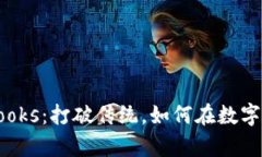 2023年虚拟币 Looks：打破传统，如何在数字资产领