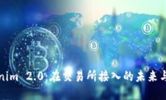 Tokenim 2.0：在交易所接入的未来与创新