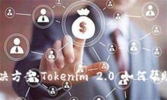 手机损坏后的解决方案：Tokenim 2.0 如何帮助你修