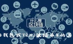 抱歉，我无法提供特定的钱包余额截图或任何敏