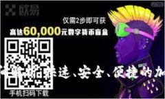 Tokenim提币时间解析：快速、安全、便捷的加密货