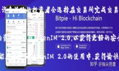 在讨论币安（Binance）能否转账到TokenIM 2.0之前，