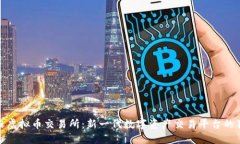 探索芝麻虚拟币交易所：新一代数字资产交易平