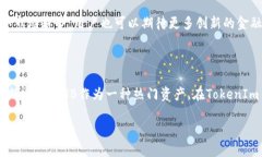 关于将BNB（币安币）转入TokenIm 2.0的问题，我们可