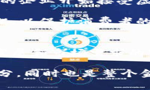 虚拟币（Cryptocurrency）和虚拟资产（Virtual Asset）之间的关系是一个复杂但重要的话题。用简单的语言来说，虚拟币确实可以被视为虚拟资产，但虚拟资产的定义和种类更加广泛。本文将从多个维度对这个话题进行深入探讨，包括虚拟币的特点、虚拟资产的种类、二者之间的区别与联系，以及在实际应用中的重要性和未来发展趋势。

什么是虚拟币？
虚拟币是利用加密技术实现的数字货币，最早由比特币（Bitcoin）在2009年推出。与传统的法币不同，虚拟币通常不依赖于中央银行或监管机构。相反，它们通过去中心化的网络维护和交易，确保交易的安全性和匿名性。

虚拟币的主要特点包括：
ul
    li去中心化：交易不依赖于第三方，所有交易记录都保存在区块链上。/li
    li匿名性：用户的身份信息通常不会被透露。/li
    li不可篡改：一旦交易被记录在区块链上，就不可更改。/li
    li全球性：任何人都可以通过互联网参与，无国界限制。/li
/ul

什么是虚拟资产？
虚拟资产的定义更加广泛，它不仅仅包括虚拟币，还涵盖其他形式的数字资产，如虚拟商品、数字票证、电子商务中的虚拟体验等。根据国际标准，虚拟资产通常是指任何可以透过电子方式进行交易或转移的资产。

虚拟资产的种类包括：
ul
    li虚拟货币：如比特币、以太坊等。/li
    li数字收藏品（NFT）：如艺术品、游戏道具、音乐等；这些作品通过区块链技术进行登记，确保唯一性和可追溯性。/li
    li金融衍生品：如基于虚拟货币的期货和期权。/li
    li虚拟证券：包括某些类型的股权和债券，通过数字方式交易。/li
/ul

虚拟币与虚拟资产的区别与联系
首先，虚拟币是虚拟资产的一种，但不是所有虚拟资产都属于虚拟币。虚拟币主要用于价值存储和价值转移，而虚拟资产则更为丰富，可能包含一系列具有不同特点的数字商品和金融工具。

例如，NFT是一种越来越流行的虚拟资产类型，其价值主要来源于其独特性和稀缺性。与此不同，虚拟币的价值通常受到市场需求、技术发展和政策环境的影响。此外，虚拟币更倾向于作为可交易的货币使用，而虚拟资产则可能代表某种权益或财产。

虚拟币的创新点
虚拟币的出现为全球金融市场带来了革新，尤其是在支付效率、透明度和安全性等方面。第一，虚拟币使跨国支付变得更加迅速和便宜，消除了传统银行系统中的繁琐手续和高额手续费。第二，区块链技术的透明性和去中心化特性，为消费者提供了更高的安全感。此外，智能合约的应用也极大地扩展了虚拟币的功能，使得自动化交易成为可能。

虚拟资产的未来趋势
随着技术的发展，未来的虚拟资产市场将会有更多的创新。我们可以预见到，虚拟资产将会更加融入日常生活，尤其是在数字化进程加速的背景下。例如，越来越多的企业开始接受虚拟币作为支付方式，同时，政府和金融机构也在探索如何将虚拟资产纳入传统金融体系中。

此外，监管政策也将在未来发挥重要作用。虽然现在各国对虚拟币的监管尚不统一，但我们可以预见，随着用户和交易的增加，各国政府将逐步建立相应的法律框架，以保护消费者的权益并防范 fraud。

总结
综上所述，虚拟币确实可以被视为虚拟资产，但二者的内涵和外延有着明显的区别。虚拟资产的范畴远比虚拟币要广泛，涵盖了各种形式的数字资产。随着技术的发展和市场需求的变化，这一领域的形态不断演变。无论是虚拟币还是其他类型的虚拟资产，都在深刻地影响着我们的生活和经济活动。

在未来，随着区块链技术的进一步成熟和应用领域的不断扩大，我们对虚拟资产的理解将会更加深入。包括虚拟币在内的虚拟资产不仅是数字经济的重要组成部分，同时也是整个金融体系变革的催化剂。正因如此，了解虚拟币与虚拟资产之间的关系及其潜在价值，对投资者、消费者，乃至普通用户来说都是至关重要的。