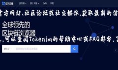 关于如何退出Tokenim，具体步骤可能会因平台的更