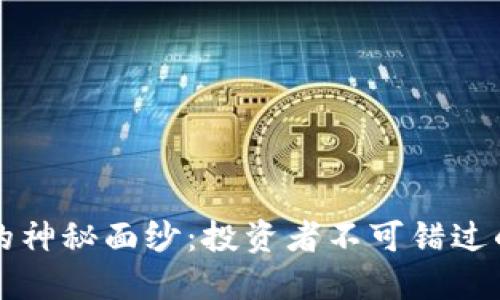 揭开虚拟火币HT的神秘面纱：投资者不可错过的数字资产新选择