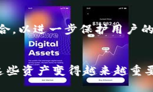   如何创建Tokenim冷钱包：安全数字资产存储的全攻略 / 
 guanjianci Tokenim冷钱包,冷钱包创建,数字资产安全,区块链钱包 /guanjianci 

什么是冷钱包？
在数字货币的世界中，钱包是存储和管理数字资产的工具。冷钱包作为一种安全的存储方式，被广泛推崇。它与热钱包相对，后者通常连接互联网，便于快速交易，但也面临更多的安全风险。冷钱包没有直接的联接网络，这使得它在保护资产方面更为可靠。简单来说，冷钱包就是一种物理或软件工具，用于安全存储私钥，而私钥是访问和管理您数字资产的关键。

Tokenim冷钱包的特点
Tokenim冷钱包在市场上有其独特的卖点。首先，它的用户友好界面设计让新手也能轻松上手。其次，Tokenim提供多种安全级别的选择，用户可以根据自己的需求进行定制。此外，Tokenim的连接方便，用户可以在需要时将冷钱包与热钱包连接，以确保交易的灵活性。更重要的是，它具有创新的多重签名功能，能在一定程度上避免因单点失败导致资产损失。

创建Tokenim冷钱包的步骤
创建Tokenim冷钱包是一个相对简单的过程，但在开始之前，您需要确保准备好一些必要的工具和材料，比如一台电脑或者手机、良好的网络连接以及一些个人信息。下面是创建Tokenim冷钱包的详细步骤：

h4步骤一：访问官网/h4
首先，您需要访问Tokenim的官方网站。确保您访问的是正规渠道，避免误入钓鱼网站。在官网上，您应该能够找到有关冷钱包的信息以及如何开始创建钱包的指导。

h4步骤二：下载钱包应用/h4
在官网找到钱包下载链接，选择适合您操作系统的版本进行下载。如果您使用的是手机，确保在正规应用商店（如App Store或Google Play）中下载。而在下载完成后，按照安装向导进行设置。

h4步骤三：注册和设置账户/h4
打开应用后，您需要注册一个新账户。这通常涉及填写一些个人信息，并设置一个强密码。为了提高安全性，建议您采用复杂的密码，并定期更换。

h4步骤四：启用双重认证/h4
安全始终是管理数字资产的首要考量，Tokenim冷钱包非常推荐启用双重认证。这意味着即使有人获取了您的密码，没有第二步的认证，他们也无法访问您的钱包。双重认证通常会发送一条短信或电子邮件到您预先注册的联系方式，以确认您的身份。

h4步骤五：生成冷钱包地址/h4
完成注册并启用安全设置后，您将能够生成一个冷钱包地址。这个地址是您用来接收和发送数字资产的。请务必妥善保存这个地址，并确保在任何需要分享它的情况下，保持谨慎以避免泄露。

h4步骤六：备份助记词/h4
当您创建钱包时，系统通常会生成一组助记词。这个助记词是恢复钱包的唯一途径，强烈建议您将这些词记录下来并妥善保存。不要将助记词储存在电子设备上，以避免黑客攻击。

h4步骤七：将资产转入冷钱包/h4
一切设置完成后，您可以将数字资产转移到冷钱包中。登录热钱包，找到资产转出功能，然后输入您刚刚创建的冷钱包地址，确认转账。在资金转移成功后，您可以在冷钱包中查看余额，确认资产安全存储。

保持钱包的安全性
虽然创建Tokenim冷钱包的过程相对容易，但保持钱包的安全却是一个长期的过程。首先，定期更新您的应用程序和操作系统，以确保您享受最新的安全功能。其次，避免在公共网络上进行任何操作，尤其是涉及资金交易时。

此外，建议您定期检查钱包的安全设置，确保仍然符合最新的最佳实践。尽量不要在设备上保存与钱包相关的登录信息，所有的敏感信息最好都能手动输入。最后，切勿与他人分享您的私钥和助记词。这些是您钱包安全的基石，一旦泄露，您可能会遭受不可逆转的损失。

Tokenim冷钱包的未来展望
随着区块链技术的不断发展，冷钱包也在不断进化。Tokenim以其创新的理念和强大的技术实力，正在努力提升用户体验。例如，未来可能会引入更多的安全功能，例如生物识别或硬件密钥的结合，以进一步保护用户的资产安全。同时，Tokenim还可能会推出跨平台的钱包支持，让用户能够在多个设备上方便地管理自己的资产。

总结
创建Tokenim冷钱包是保护您的数字资产安全的有效方式。通过遵循上述步骤，您不仅能够轻松创建自己的冷钱包，还能确保资产的安全性。随着数字资产的普及，了解如何安全地保存和管理这些资产变得越来越重要。无论您是刚入门的新手，还是资深的投资者，工具的选择和使用方法都将直接影响您的投资安全。希望这一攻略能够帮助大家创建并使用Tokenim冷钱包，安全地进行数字资产的管理与交易。
