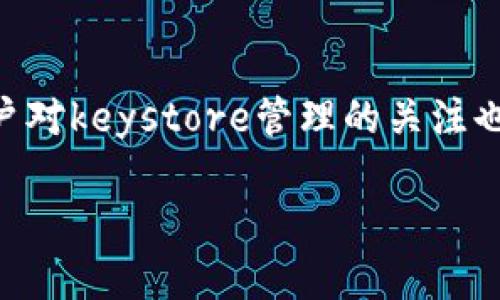 tokenim2.0 keystore 解决乱码问题，轻松保护你的数字资产
tokenim2.0, keystore, 乱码, 数字资产/guanjianci

引言
在数字货币和区块链的新时代，tokenim2.0作为一款广受欢迎的数字资产管理工具，赢得了越来越多用户的青睐。然而，使用过程中遇到的乱码问题，给许多用户的安全性和便利性带来了困扰。本篇文章将深入探讨tokenim2.0的keystore乱码现象，分析原因，并提供有效的解决方案，帮助用户轻松应对这种问题。

tokenim2.0与keystore简介
tokenim2.0是一个集成了多种功能的数字资产管理平台，它支持多种数字货币的存储、交易和转账。作为平台的重要组成部分，keystore文件用于安全存储用户的私钥，确保数字资产的安全。然而，在某些操作过程中，这份keystore可能会出现乱码现象，导致用户无法正常使用。

乱码现象的分析
首先，让我们分析一下这一乱码现象的成因。一般而言，乱码产生的原因主要有以下几种：
ul
    listrong字符编码不一致：/strong在不同的系统或应用间传输数据时，如果字符编码不一致就会导致乱码。例如，使用UTF-8编码的keystore文件，若在ASCII或GBK编码环境中打开，便易导致显示异常。/li
    listrong文件损坏：/strong有时候，用户在保存或传输keystore文件时，若操作不当或者遇到网络问题，文件便可能损坏，导致乱码。/li
    listrong软件版本不同：/strong不同版本的tokenim应用程序可能存在兼容性问题，导致旧版本生成的keystore文件在新版本中出现乱码。/li
/ul

防止乱码的最佳实践
为了避免在使用tokenim2.0时出现keystore乱码的问题，用户在生成和管理keystore文件时，可以采取一些最佳实践：
ul
    listrong统一字符编码：/strong确保在不同设备或应用间传输keystore文件时，始终使用相同的字符编码，推荐使用UTF-8，因为它是最通用的编码格式。/li
    listrong定期备份：/strong定期备份keystore文件，并将其存储在安全的位置，以防止因文件损坏而无法恢复账户。/li
    listrong使用更新的软件版本：/strong时刻保持tokenim应用的更新，确保使用的是最新版本，以减少意外的兼容性问题。/li
/ul

乱码问题的解决方案
若用户已经遭遇了keystore乱码的问题，不必惊慌。以下是一些可以尝试的解决方案：
ul
    listrong重新生成keystore：/strong如果乱码情况严重且无法恢复，可以尝试重新生成keystore文件。使用安全的方法（例如通过助记词）进行资产恢复，从而生成新的keystore文件。/li
    listrong使用文本编辑器检查文件：/strong有时，使用文本编辑器打开乱码文件可能会看到一些可以识别的信息。尝试用不同的编码格式（如ASCII、UTF-8）打开文件，有时能够看到部分清晰文本。/li
    listrong请求技术支持：/strong如果以上方法都无法解决问题，可以联系tokenim的技术支持。他们或许能够提供高级的恢复方案或更多的建议。/li
/ul

社区与文档资源
tokenim的用户社区是一个资源丰富的地方，不少经验丰富的用户在这里分享解决乱码问题的心得。不妨加入相关的论坛或社交群组，进行交流。此外，官方文档也常常更新，包括有关keystore的维护和故障排除的指南，可以作为参考。

总 结
tokenim2.0作为数字资产管理的重要工具，为用户提供了便利与安全。然而，keystore乱码问题确实让不少用户感到棘手。通过了解乱码现象的原因，并采取有效的预防和解决措施，用户可以更好地保护自己的数字资产，享受tokenim2.0带来的便捷体验。在这个快速发展的数字经济时代，掌握这些知识将为每位用户的资产安全保驾护航。

未来展望
随着区块链技术的不断进步和发展，数字资产管理的工具功能将愈加丰富。在未来，tokenim可能会推出更多的功能，帮助用户更有效地管理资产并提高安全性。同时，用户对keystore管理的关注也将推动技术的发展和创新。不断学习和适应新技术，是每个数字资产持有者必经的旅程。在这个旅程中，能够确保自身资产安全，便能在变幻莫测的市场中立于不败之地。

希望这篇文章对你了解和解决tokenim2.0 keystore乱码问题有所帮助！若有其他疑问，欢迎随时交流。
